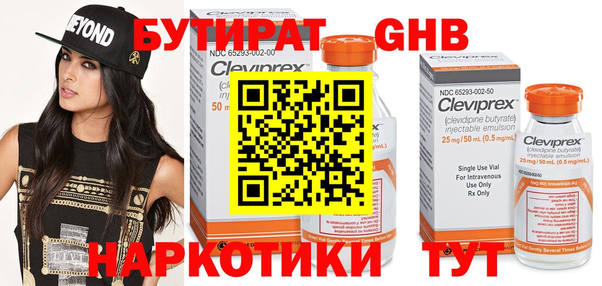 БУТИРАТ бутандиол Владимир